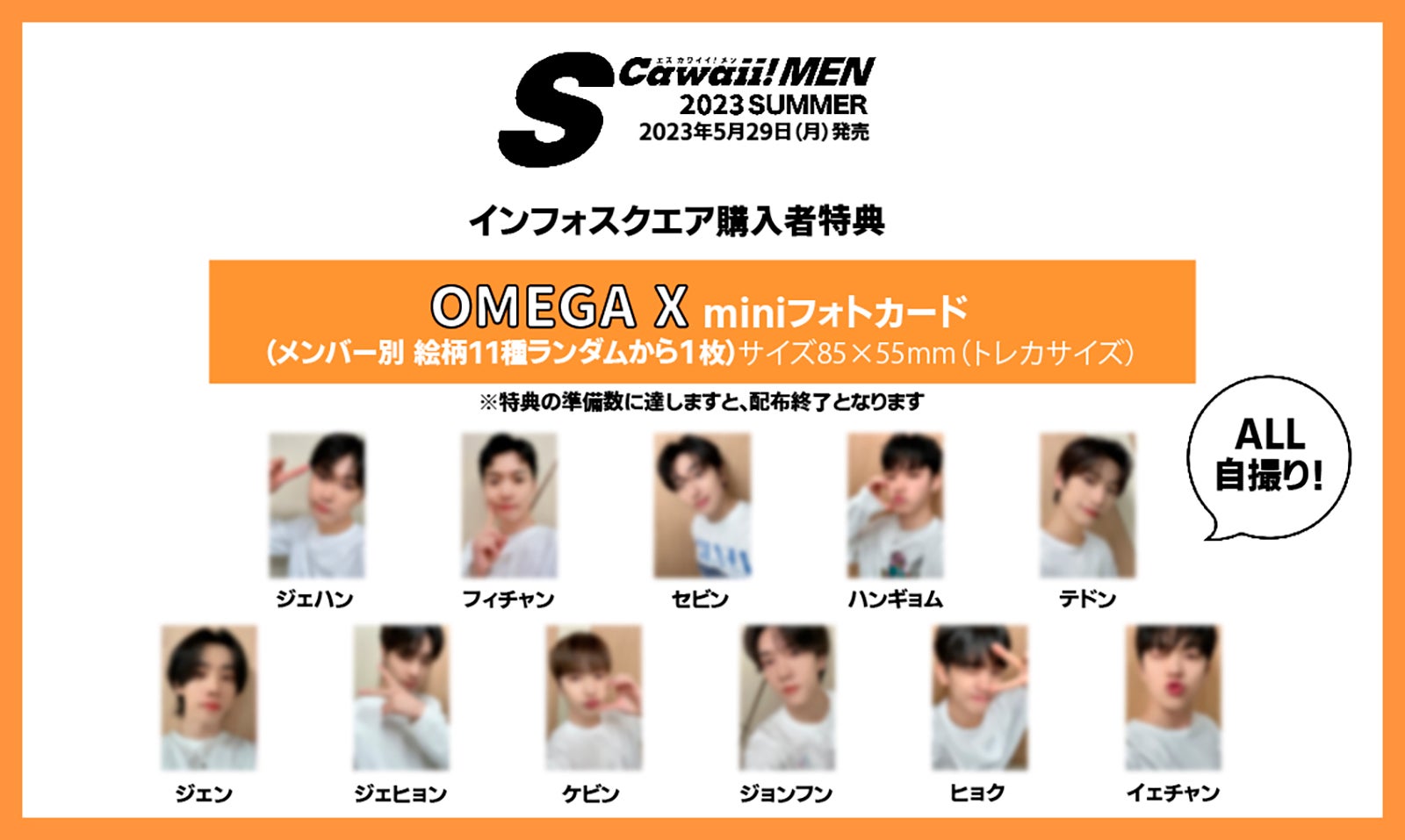 インファスクエア購入者特典（提供写真）