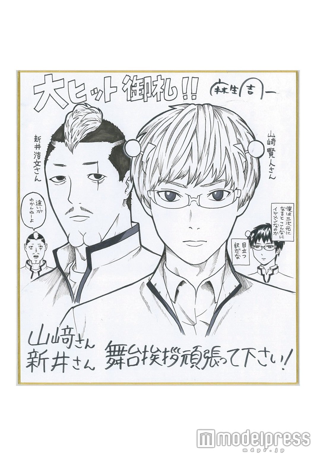 2人の似顔絵（C）麻生周一／集英社・2017映画「斉木楠雄のΨ難」製作委員会