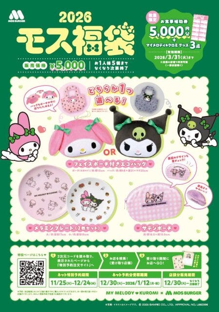 2026モス福袋 2026モス福袋