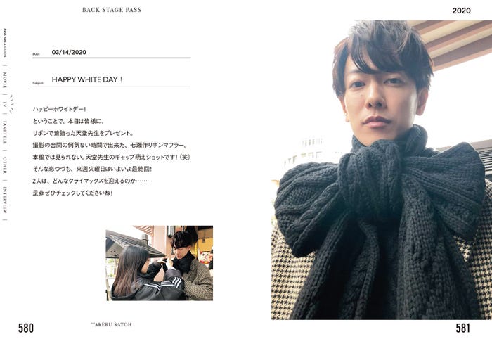 佐藤健「BACK STAGE PASS TAKERU SATOH」(提供写真)