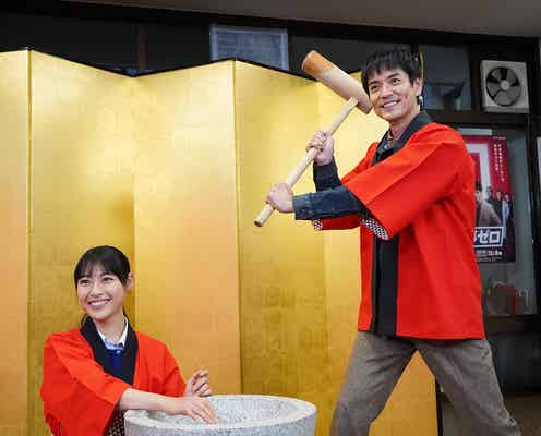沢村一樹&瀧本美織、餅つきで抜群コンビネーション披露「ドラマに運命を感じる」<刑事ゼロ>