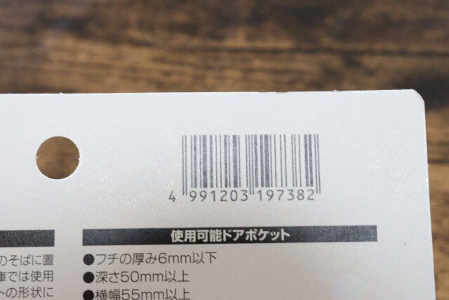 冷蔵庫用取り出しやすい小物入れ　JANコード