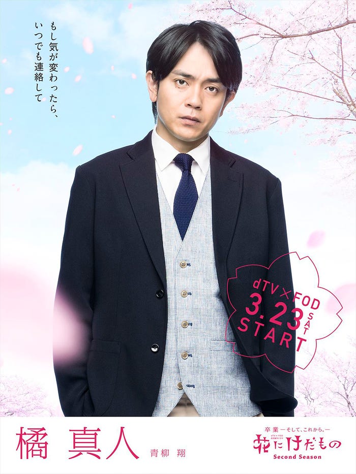 青柳翔(C)杉山美和子/小学館(Sho-Comiフラワーコミックス)エイベックス通信放送・フジテレビジョン
