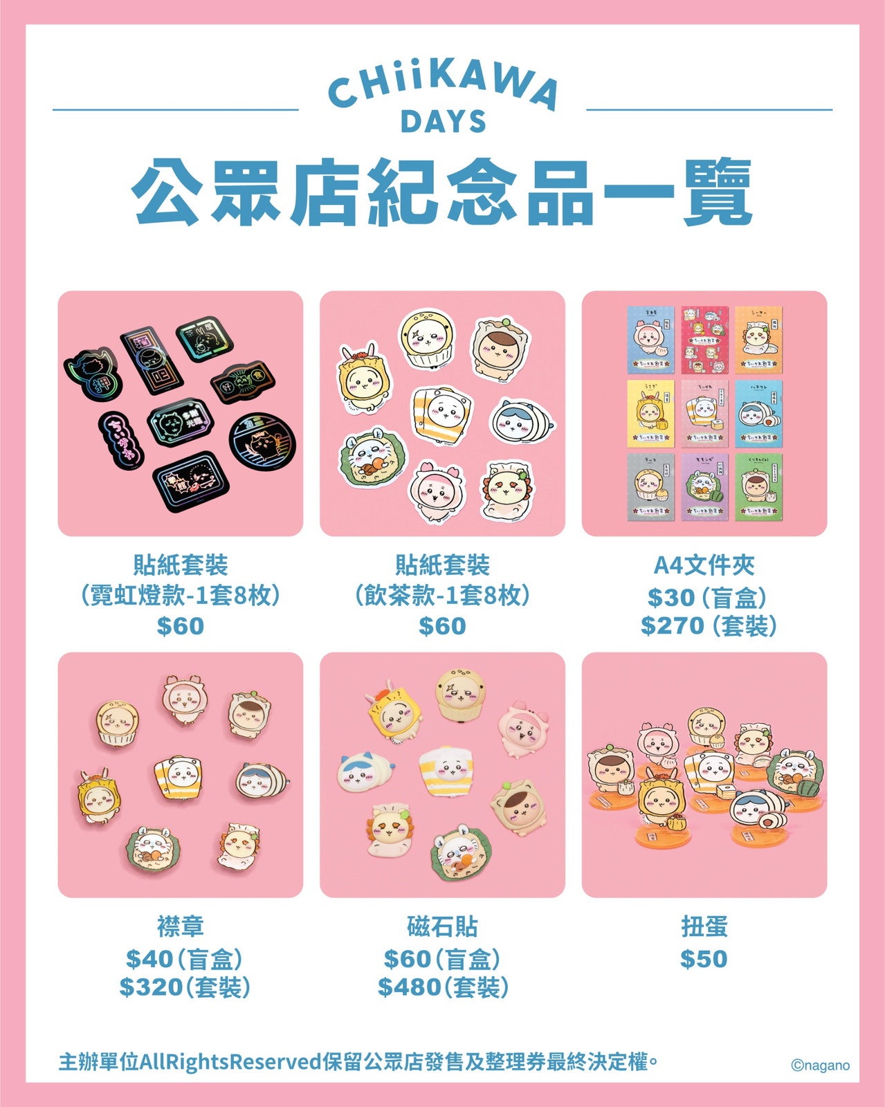 「CHIIKAWA DAYS」／提供画像