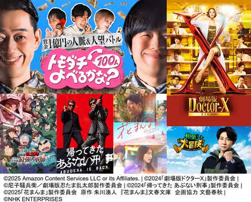 Prime Video8月配信ラインナップ発表「劇場版ドクターX」「花まんま」「相葉さんの大冒険」など