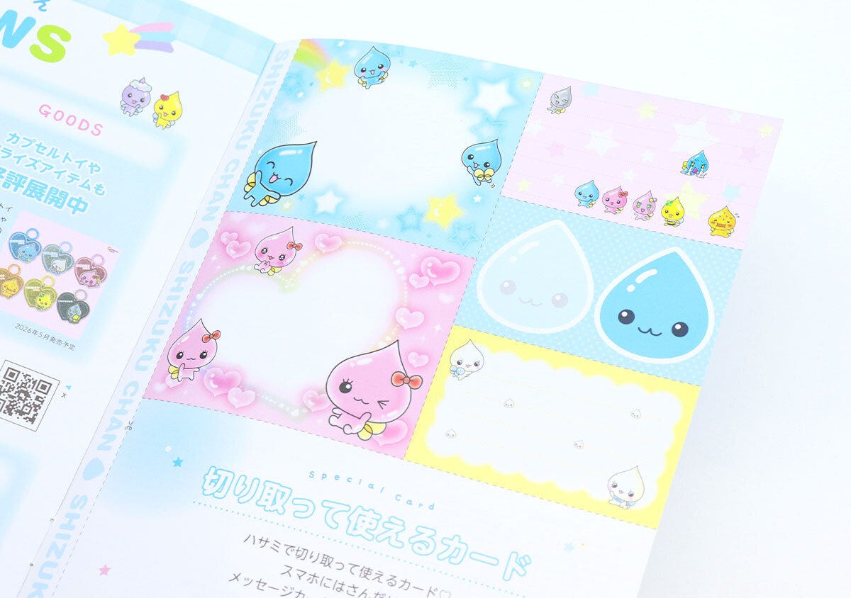 宝島社ムック付録しずくちゃん