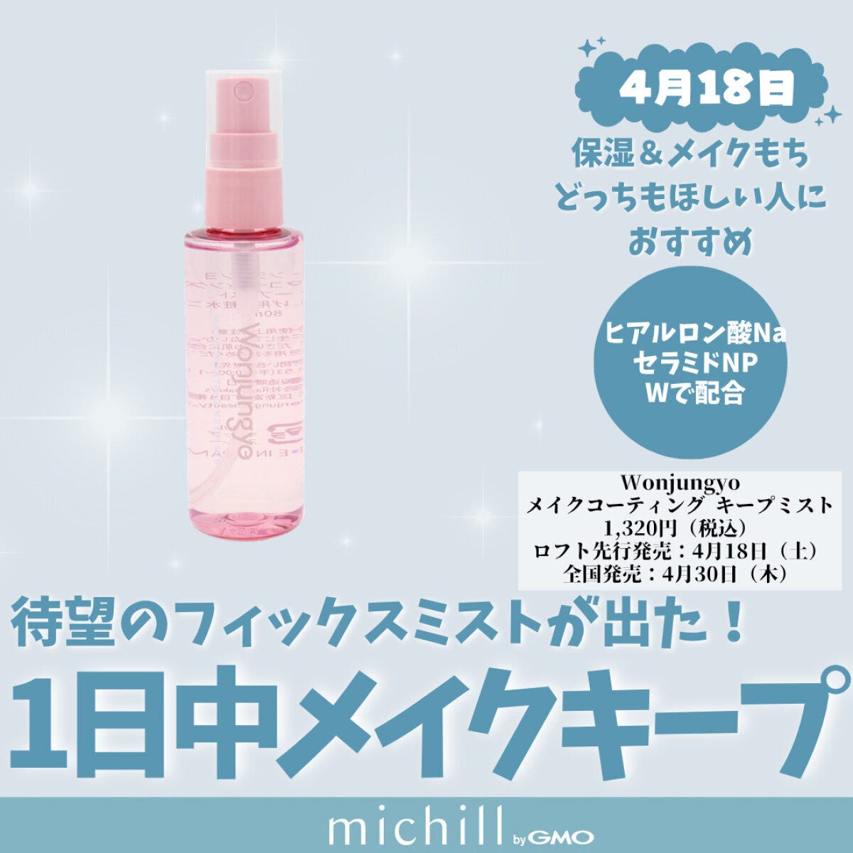 Wonjungyo「メイクコーティング