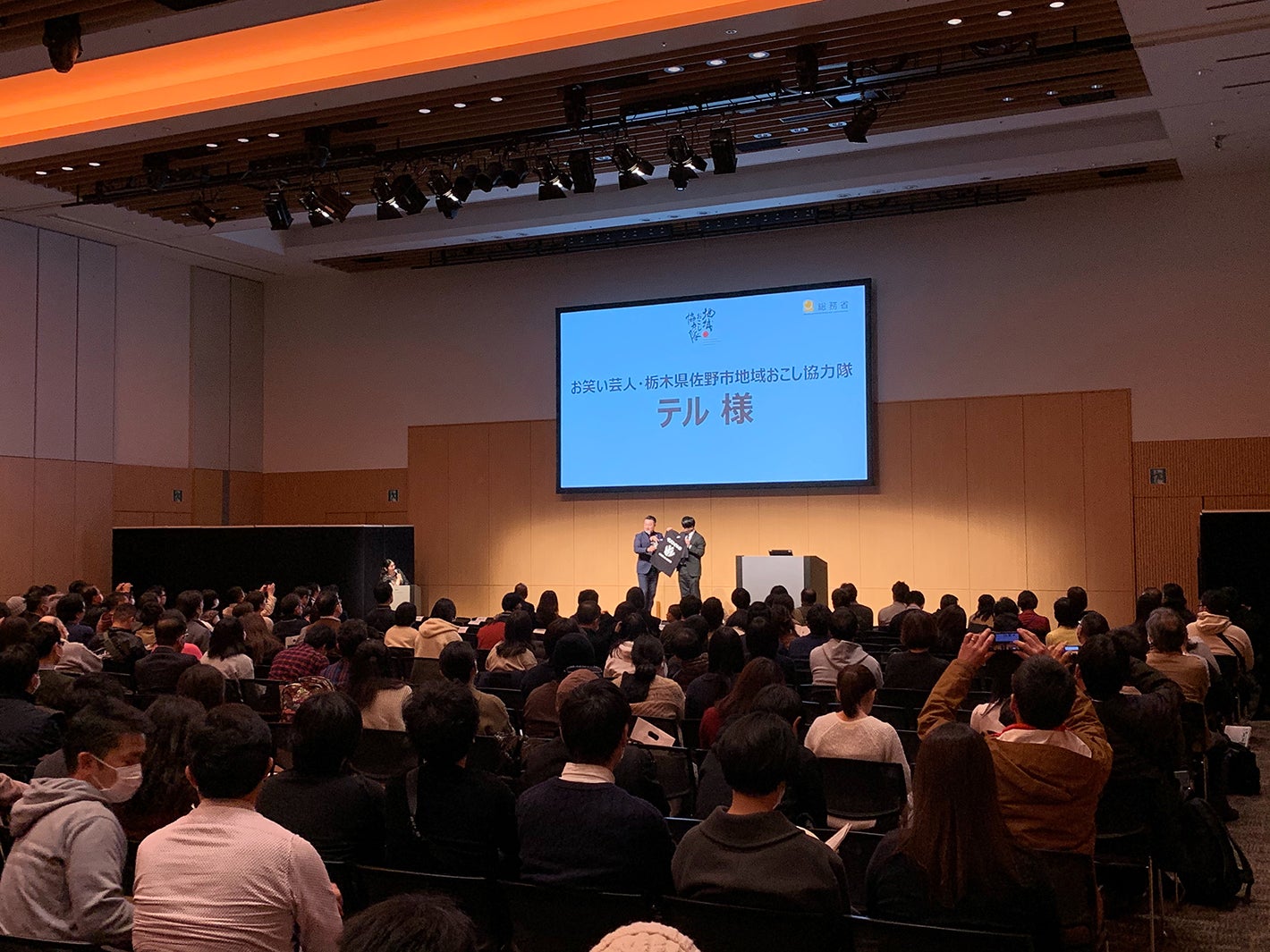 「第6回地域おこし協力隊全国サミット」より（提供写真）