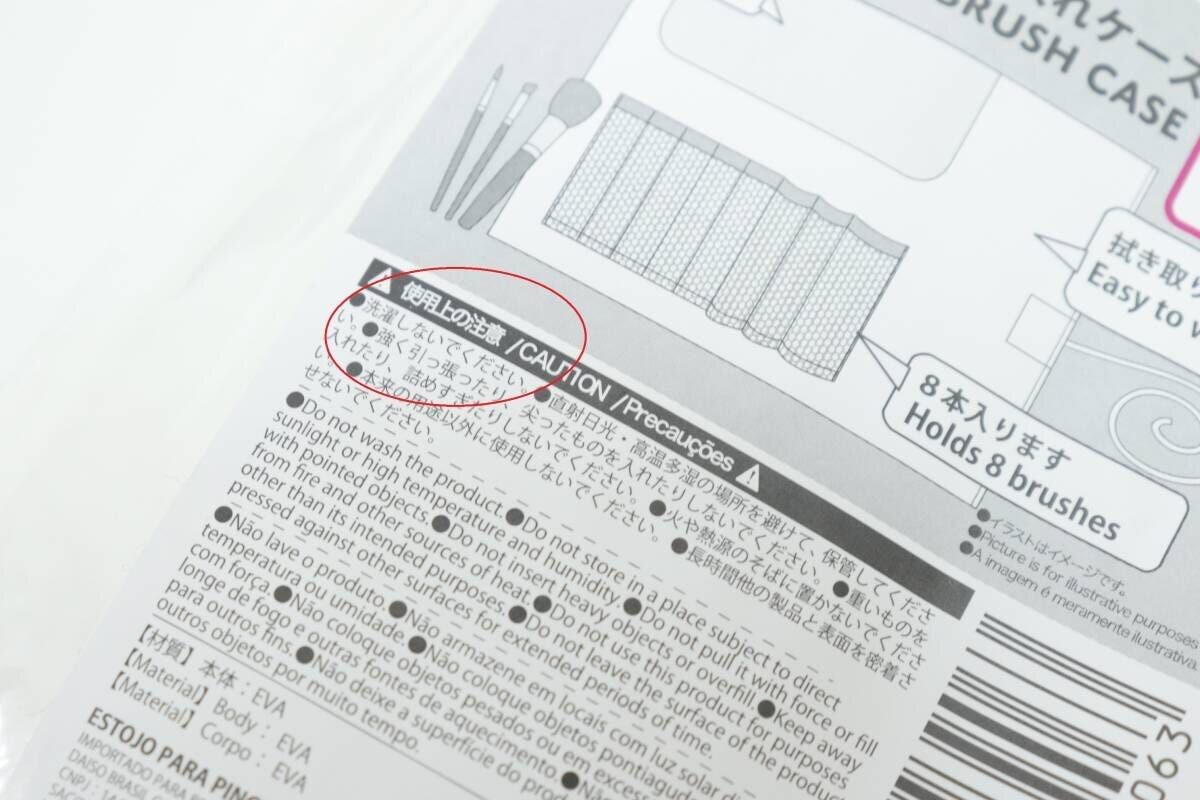 メイクブラシ入れケース　注意点