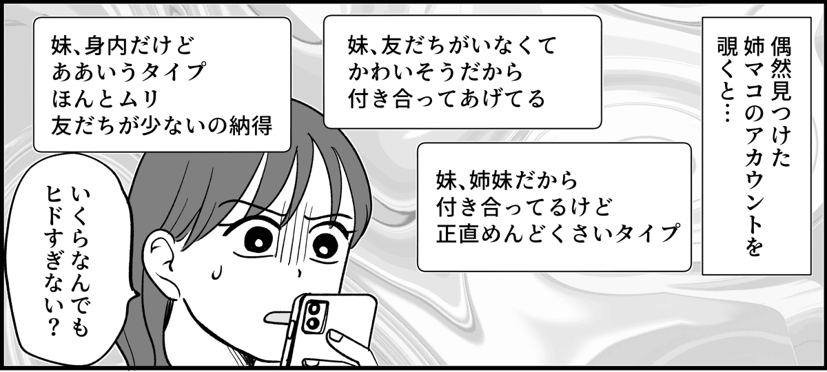 【全10話】三姉妹、仲がいいと思っていたのに_004_1