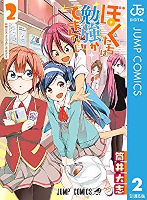 『ぼくたちは勉強ができない』