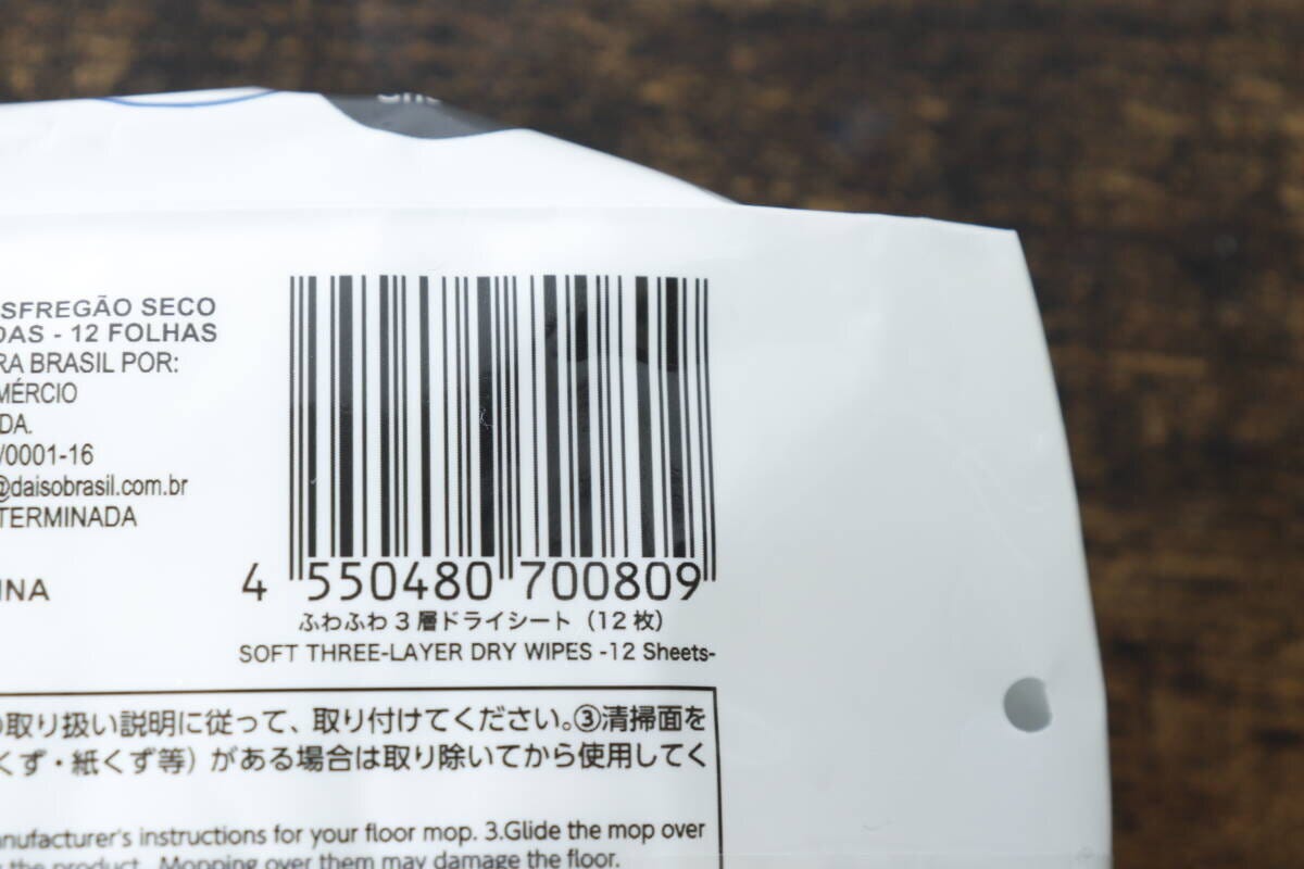 ダイソーふわふわ3層ドライシートのパッケージに印刷されたバーコード ダイソーふわふわ3層ドライシートのパッケージに印刷されたバーコード