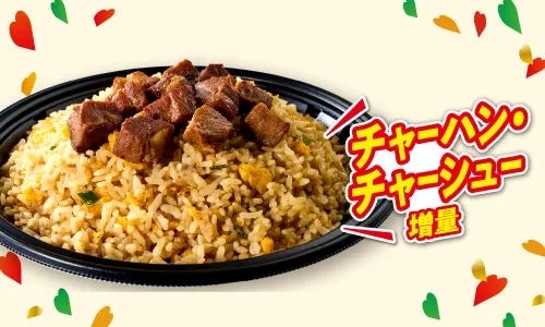直火炙りのゴロっと焼豚チャーハン（提供写真）