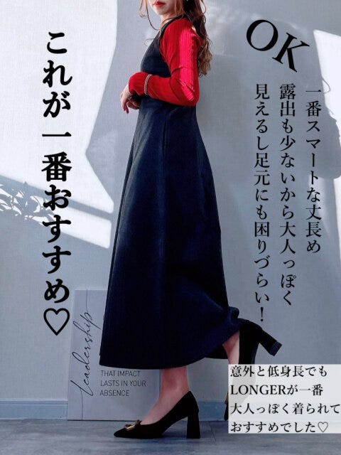 ユニクロブラッシュドジャージーワンピースの丈長めコーデ　着こなしのコツ