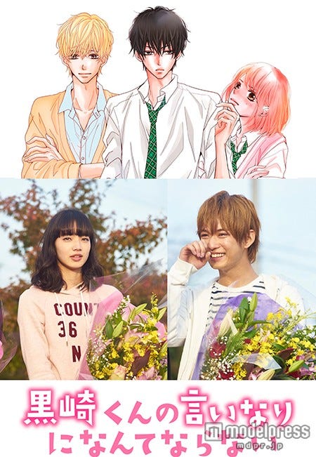Sexy Zone中島健人 小松菜奈 千葉雄大 黒崎くんの言いなりになんてならない あらすじ イベントまとめ モデルプレス Sexy Zone中島健人 小松菜奈 千葉雄大 黒崎くんの言いなりになんてならない あらすじ イベントまとめ モデルプレス