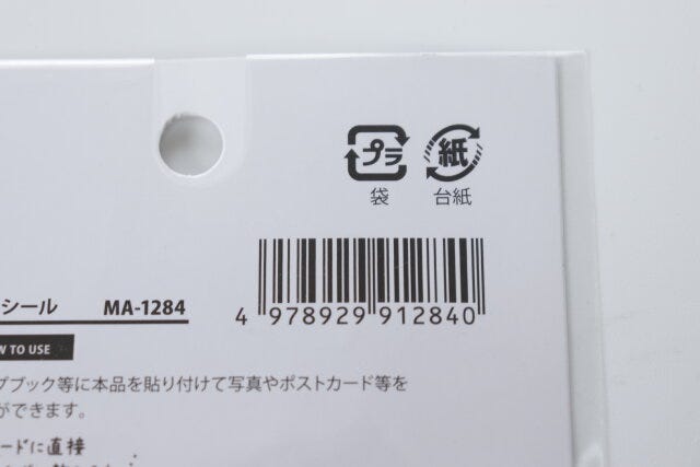 100円ショップ　100均　100円　百円　百円ショップ　便利　優秀　使える　おすすめ　オススメ　レビュー　人気　セリア　seria　三角コーナーシール　シール　フォトコーナーシール　フォトコーナー　JAN　バーコード