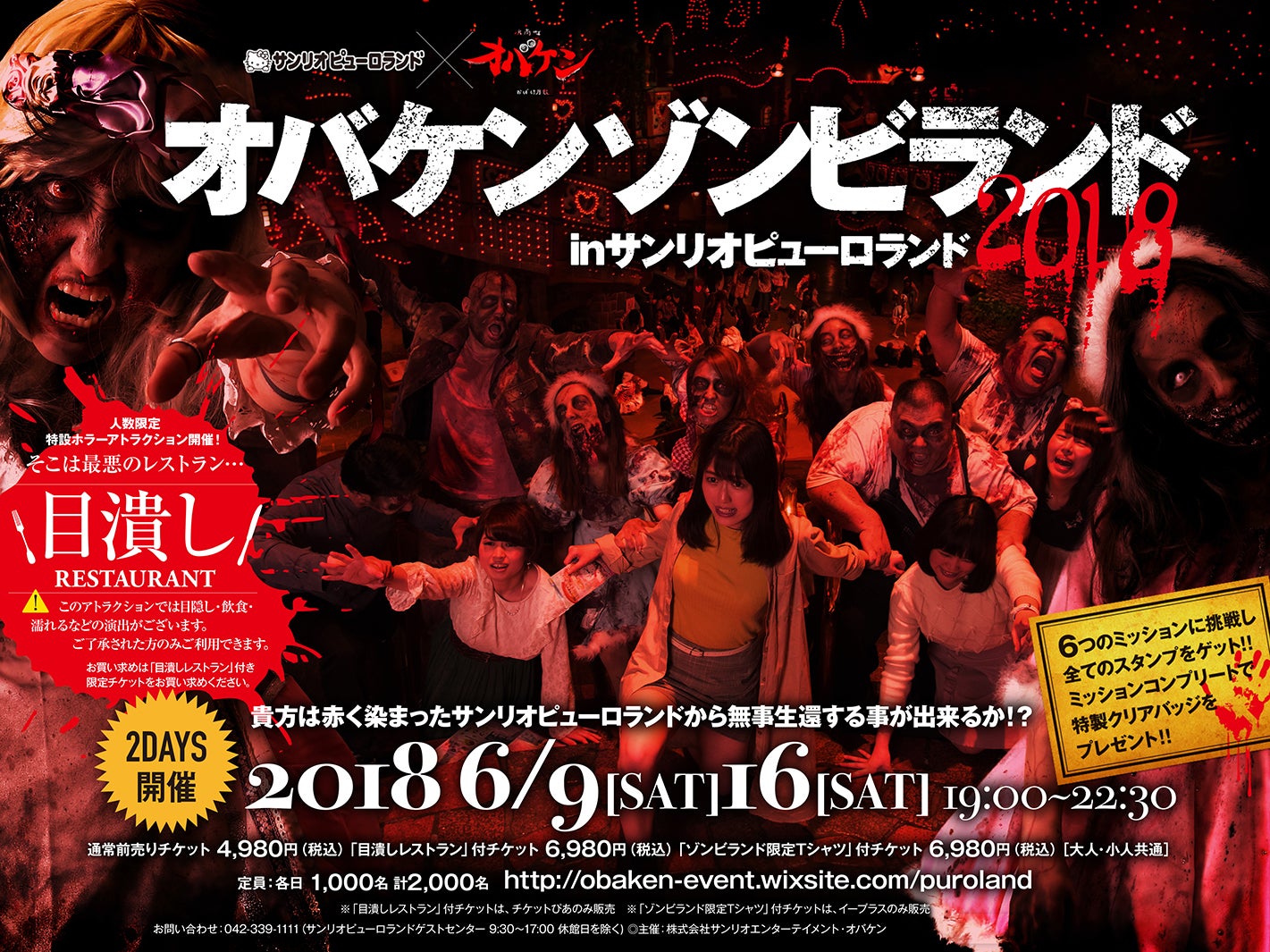 オバケンゾンビランド in サンリオピューロランド2018（C）2018 SANRIO CO., LTD.