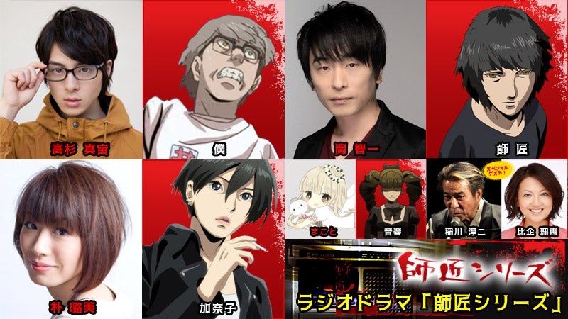 JFN夏特番ラジオドラマ『師匠シリーズ』キャスト陣（C）ウニ／双葉社／素浪人／JFN