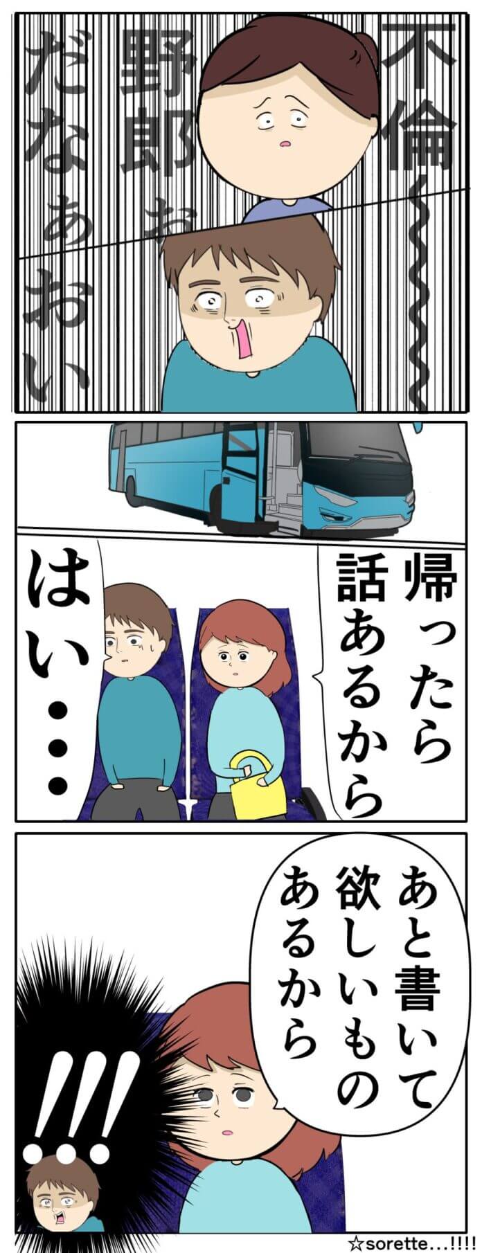 人前で言わないで!