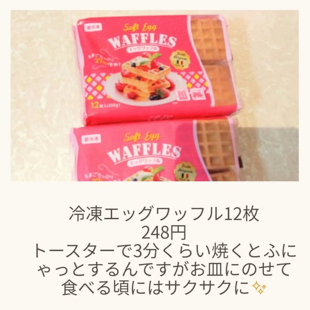 業務スーパーで販売されているエッグワッフル