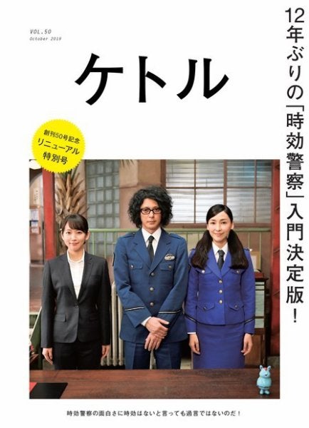 吉岡里帆、オダギリジョー、麻生久美子「ケトル」Vol.50（C）Fujisan Magazine Service Co., Ltd. All Rights Reserved.