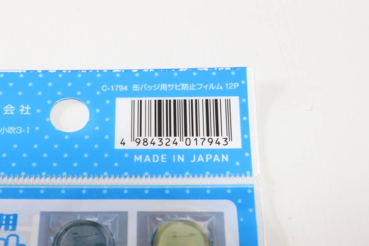 セリアの缶バッジ用サビ防止フィルム