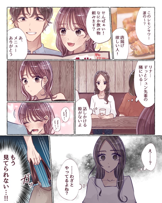 スカッと漫画 好きな人を奪おうとする女友達 この恋はどうなっちゃうの モデルプレス