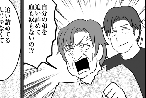 ＜無職弟、支えるべき？＞本当に冷たいのは誰？「警察呼びます」母と弟へビシッと宣言【第5話まんが】