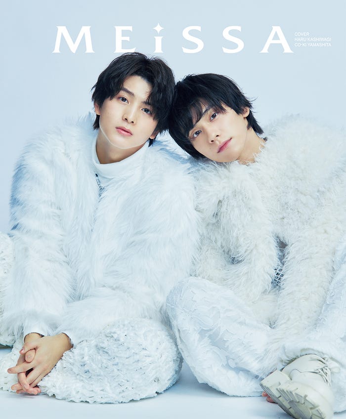 「MEiSSA#03」スペシャルエディション版(12月11日発売/ナンバーセブン)W表紙:柏木悠&山下幸輝/提供画像