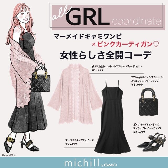 GRL　マーメイドキャミワンピース　女性らしさ全開　フェミニンコーデ　EccO　イラスト　全身コーデ