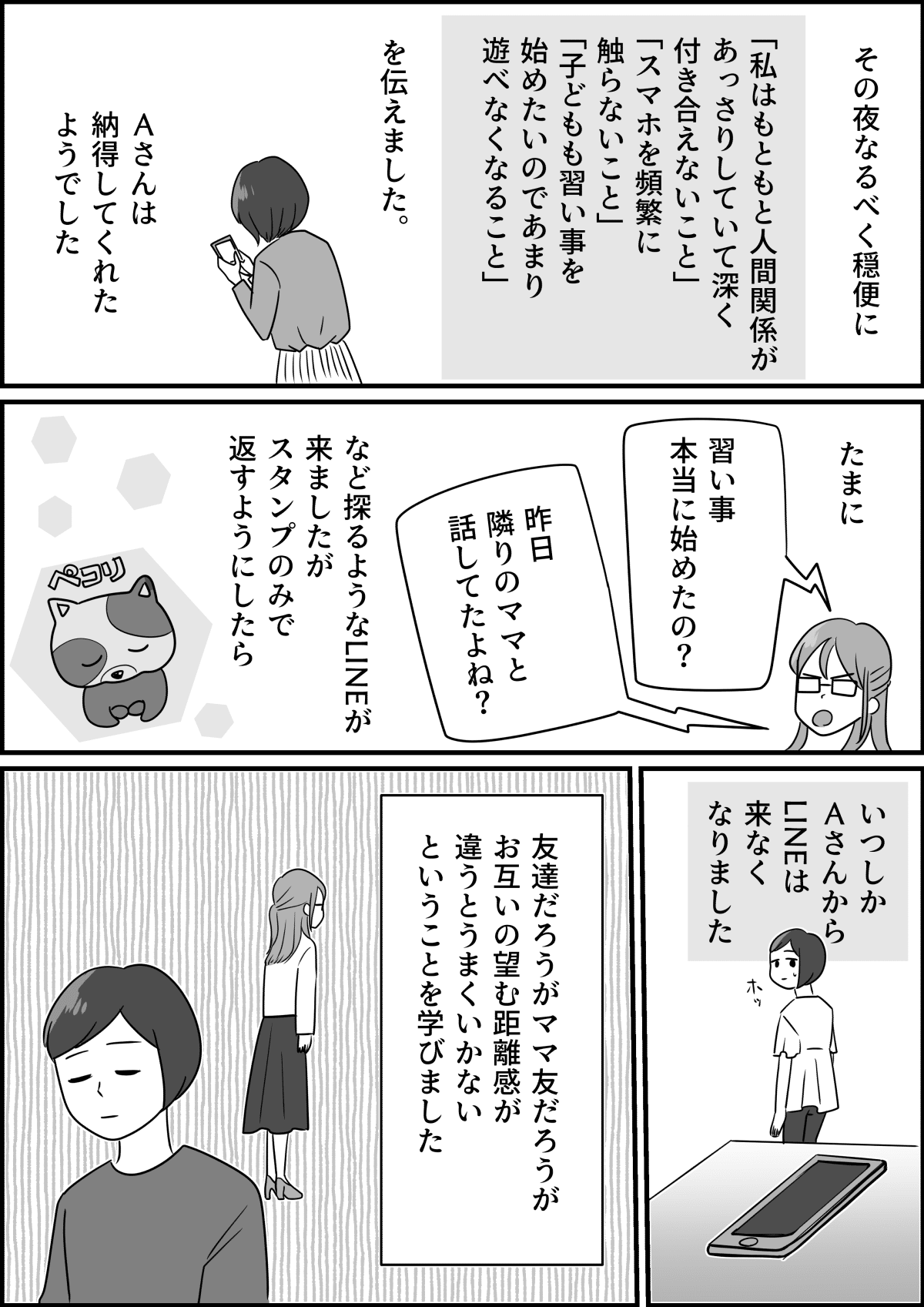 ママ友トラブル 後編 ママ友からの 本当の友達になろう この一言が恐怖の始まりだった モデルプレス ママ友トラブル 後編 ママ友からの 本当の友達になろう この一言が恐怖の始まりだった モデルプレス