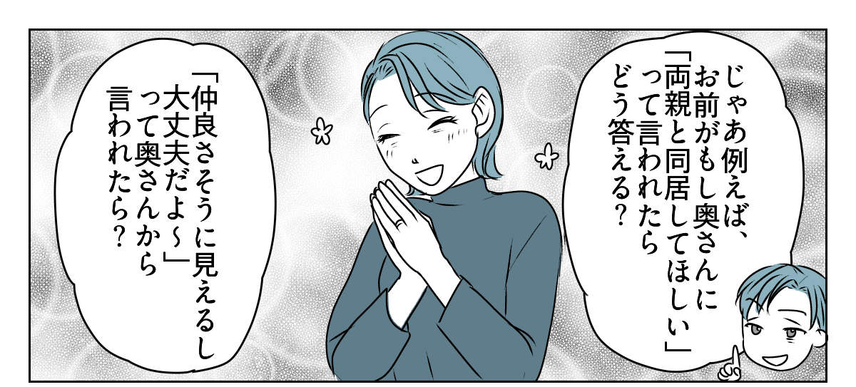 夫から義母との同居を提案された　6_1_1