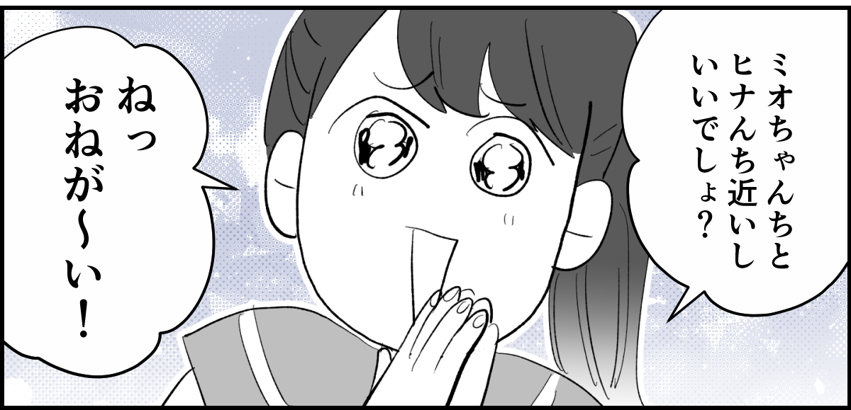 【全5話】図々しい娘の友だちの対処法1-1-2