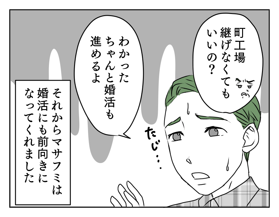 出産するまでは結婚NG!? 11_4