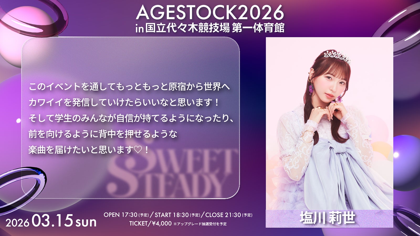 塩川莉世（提供写真）