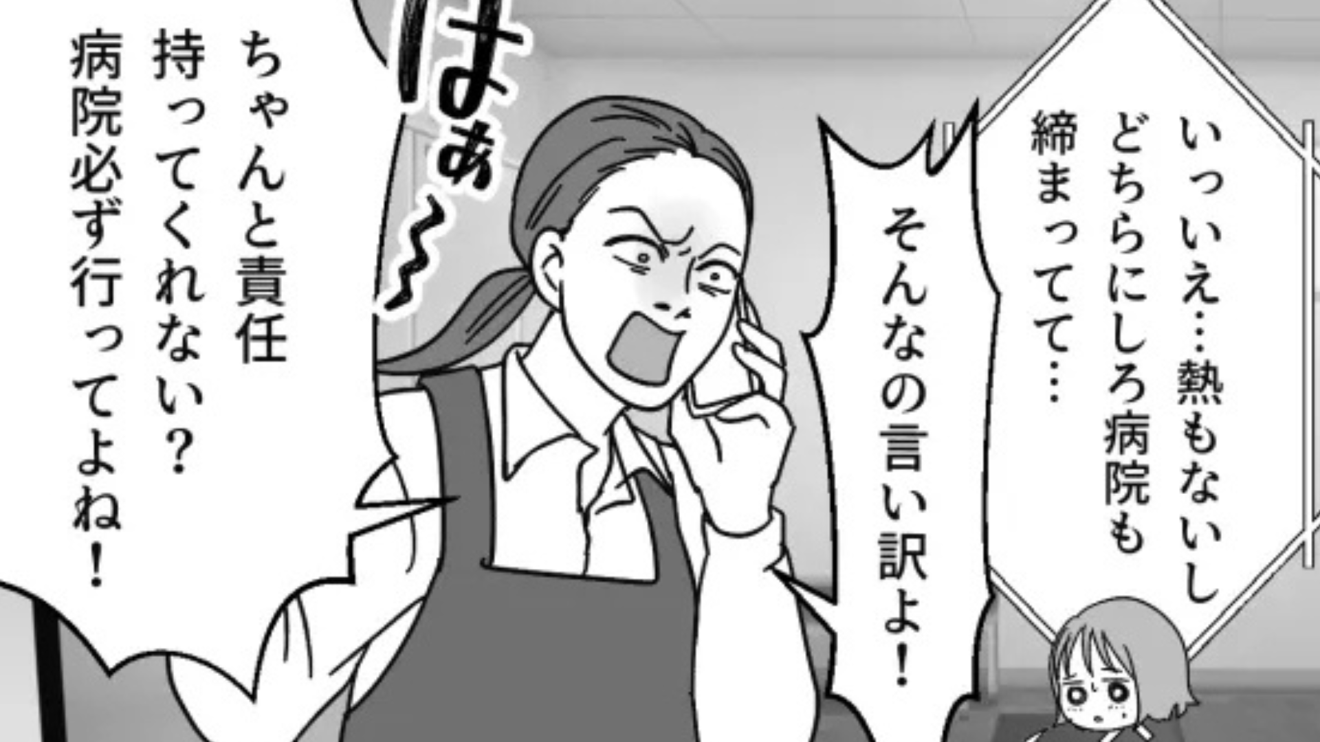 【お局】「なんで病院行かないの！？」咳をしただけで、帰宅させられた。後日、お局が“まさかの行動”を...！