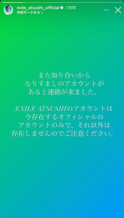 EXILE ATSUSHI公式Instagramより