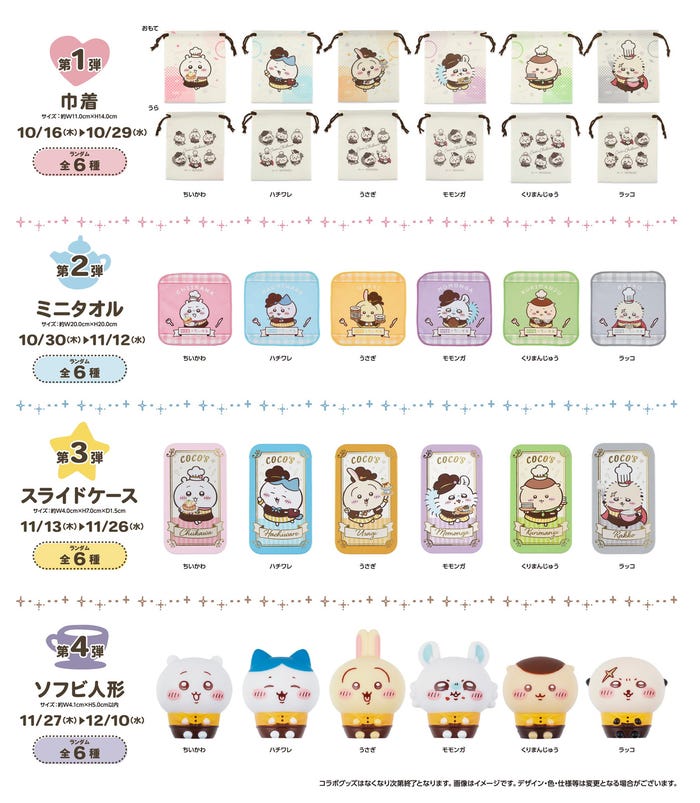 ココスオリジナルコラボグッズ(提供写真)