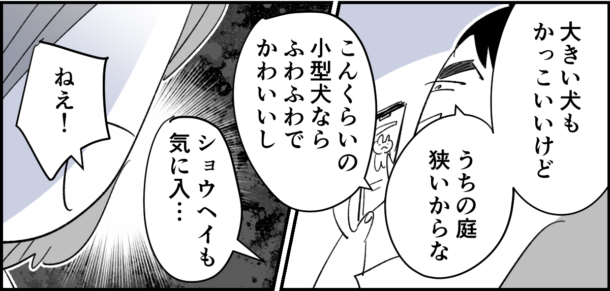 【全4話】私と子どもがお世話をするのに旦那が苦手なペットはNG？3-2_3