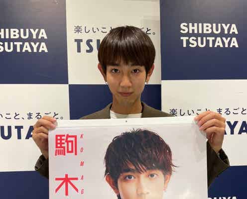 「ゼンカイジャー」駒木根葵汰、初カレンダーは「150点」お気に入りカットも明かす