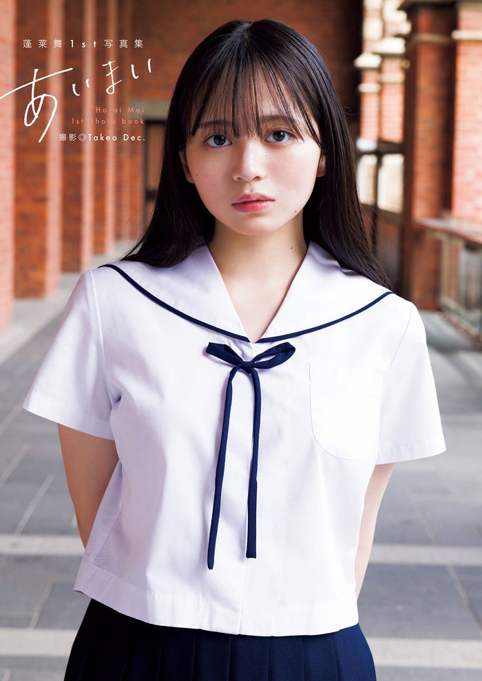 蓬莱舞(画像提供:集英社)