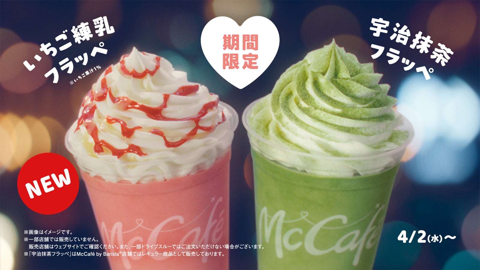 新TVCM「マックカフェ寄り道マック 夜のドライブ」篇より（提供写真）