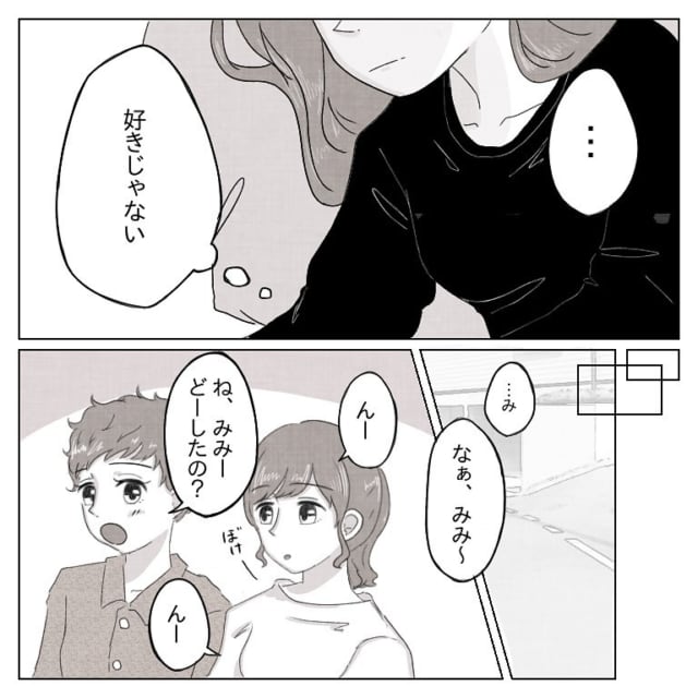 多分 わかってた なっとーさんや彼氏との関係に悩む毎日 思い切って親友に相談するが 体は女 心は 男 の先輩に恋した話 14 モデルプレス