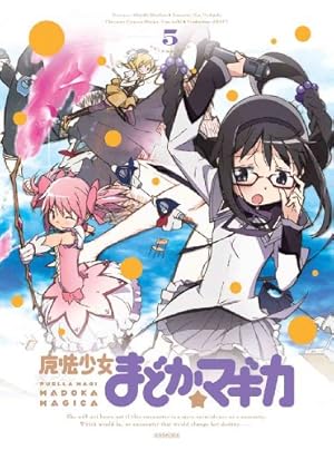 「暁美ほむら」