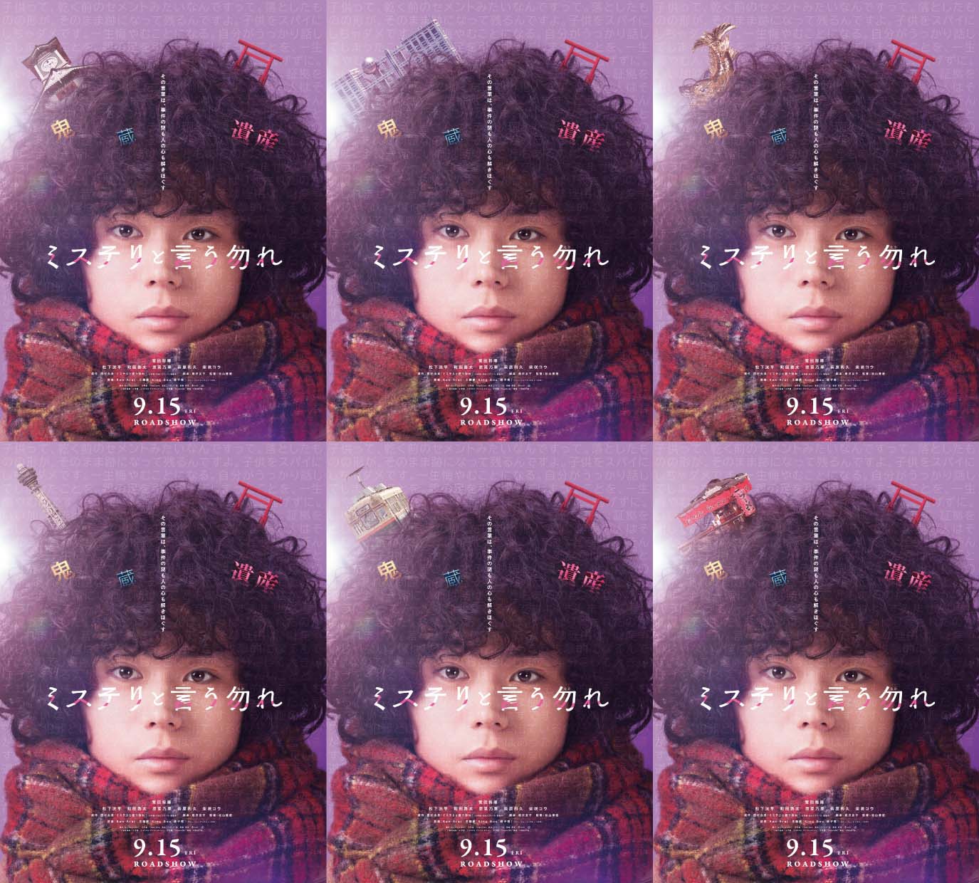 「ミステリと言う勿れ」全国6都市ご当地号外ビジュアル（C）田村由美／小学館（C）2023 フジテレビジョン 小学館 TopCoat 東宝 FNS27社