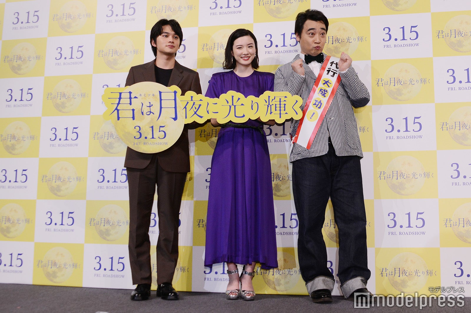 北村匠海、永野芽郁、斉藤慎二 （C）モデルプレス