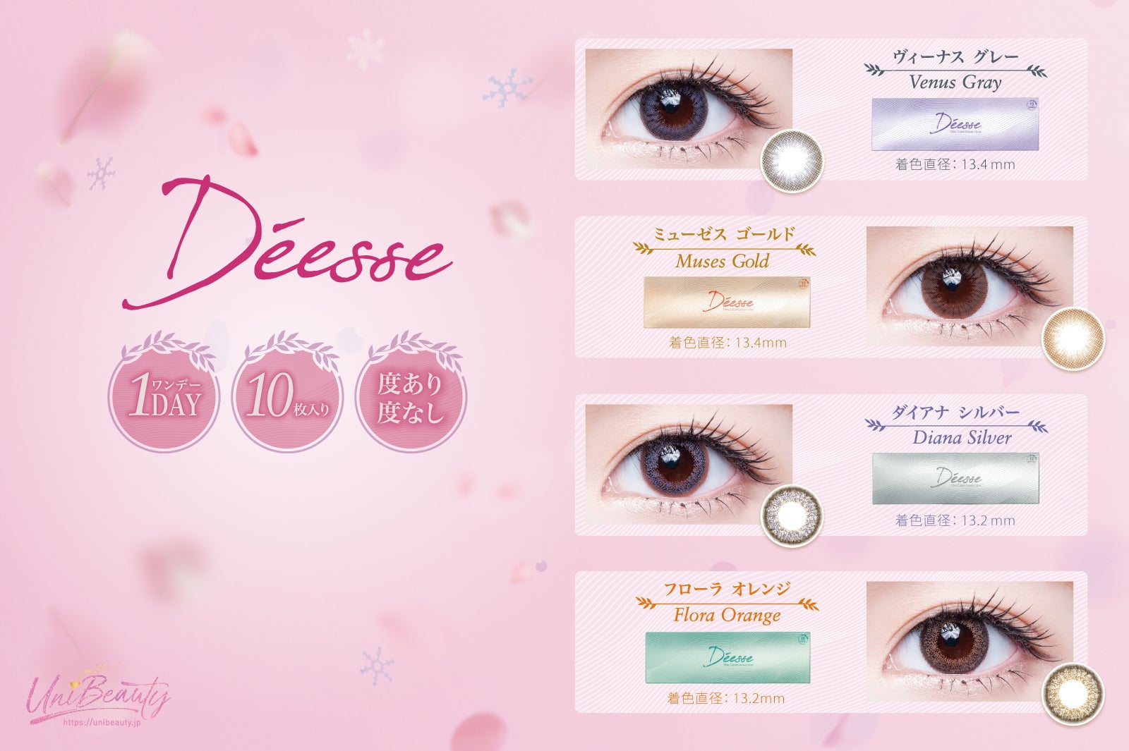 「ディエース　ワンデーカラーコンタクトレンズ」