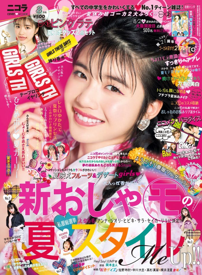 注目の人物 Nicola 初単独表紙に抜てき 川口春奈 永野芽郁らに続く 次世代ティーンのカリスマ 泉口美愛がブレイクの予感 モデルプレス