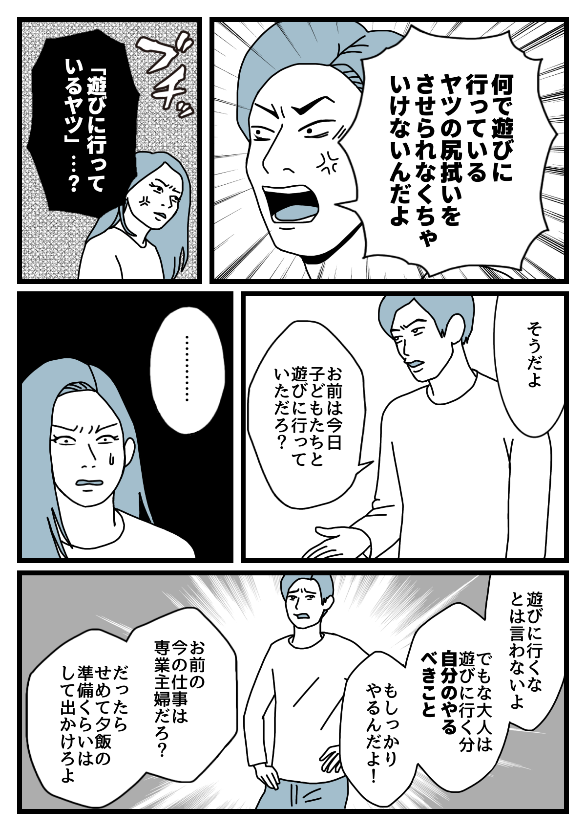【3話】当たり前1