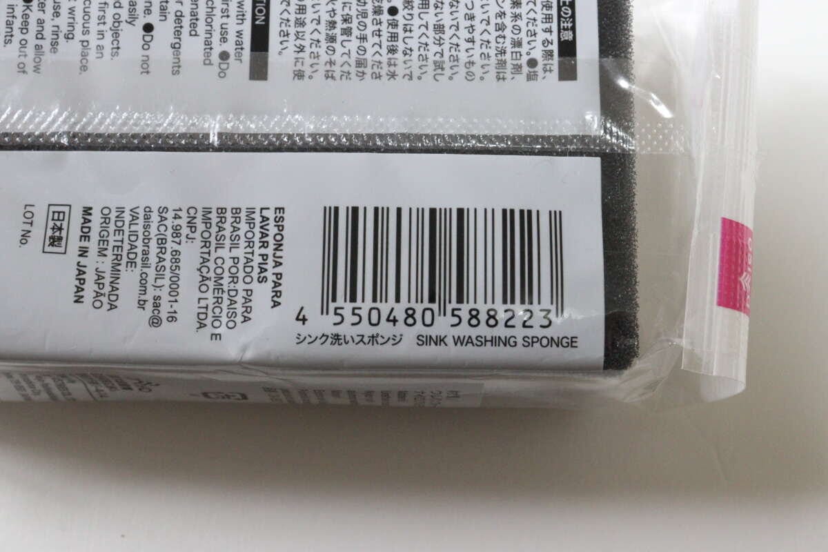 ダイソー　シンク洗いスポンジ　パッケージ　JANコード